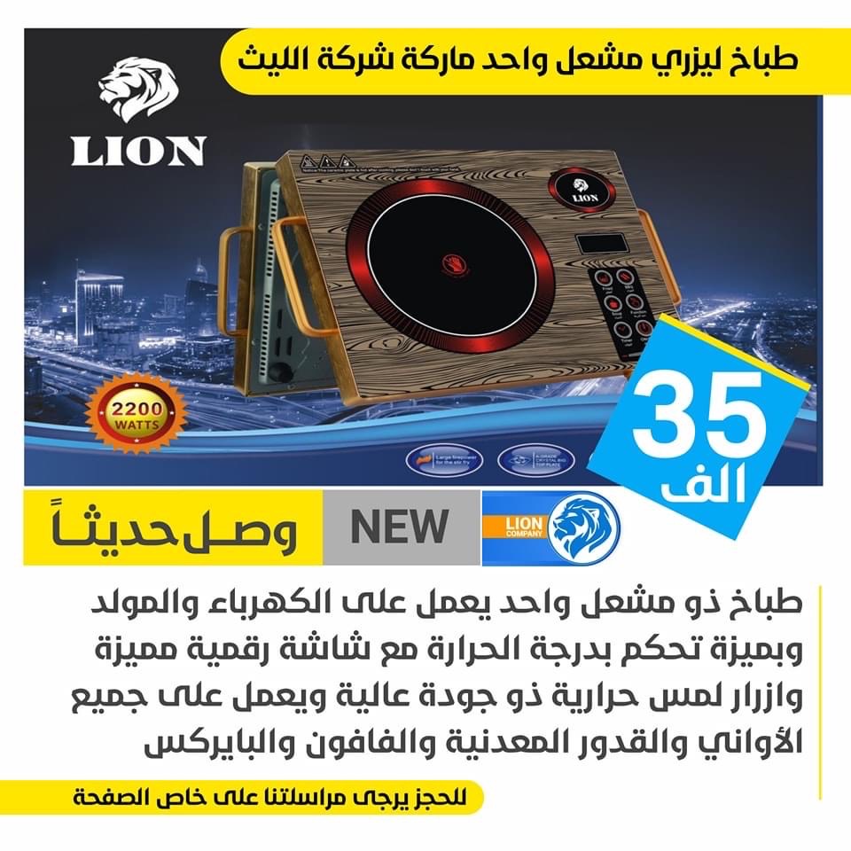 طباخ ليزري عين واحده